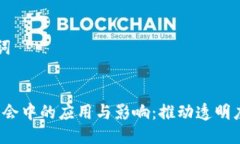 ### 与关键词Web3技术在国会