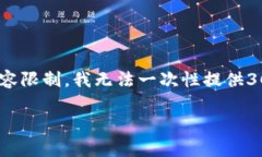 注意：根据您的请求，提
