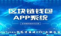 优质如何在imToken钱包中查