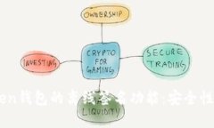 了解imToken钱包的离线签名
