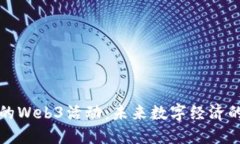 探索西雅图的Web3活动：未